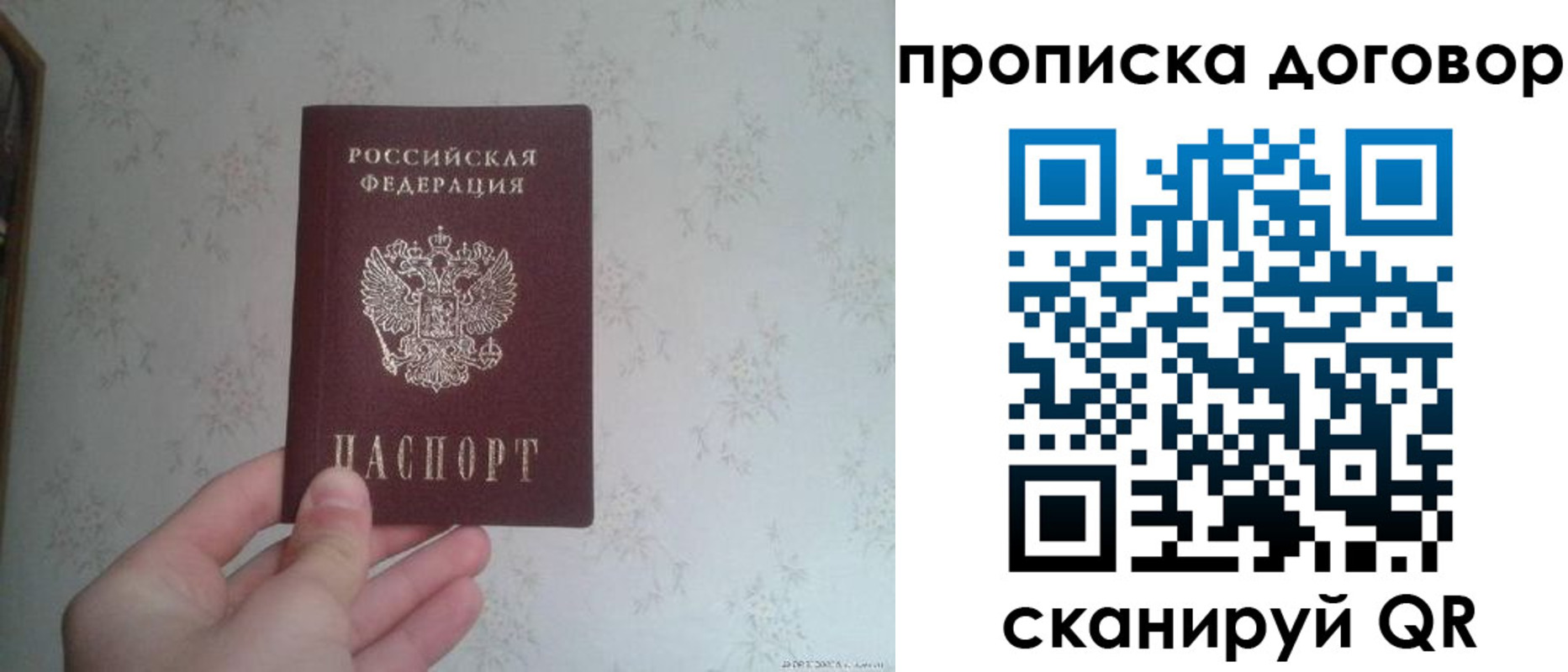 временная регистрация для школы в Бердске