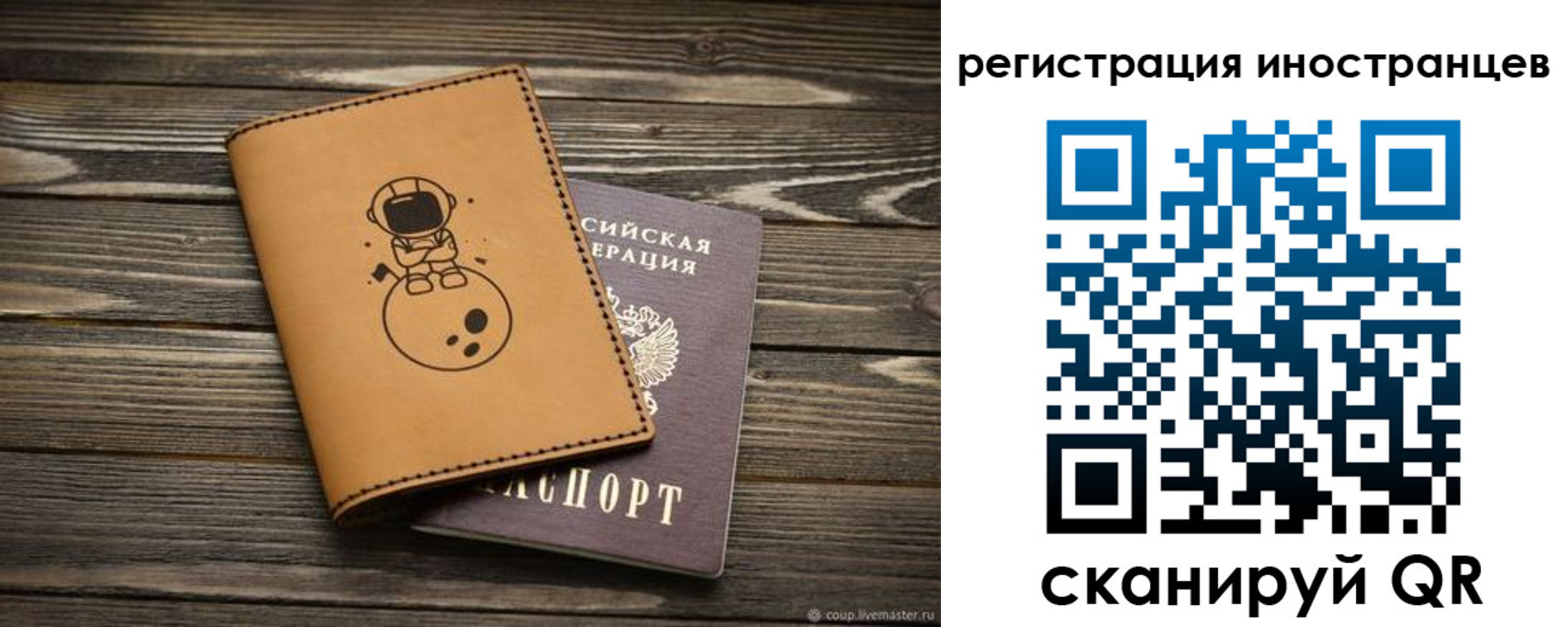 временная регистрация для школы в Бердске