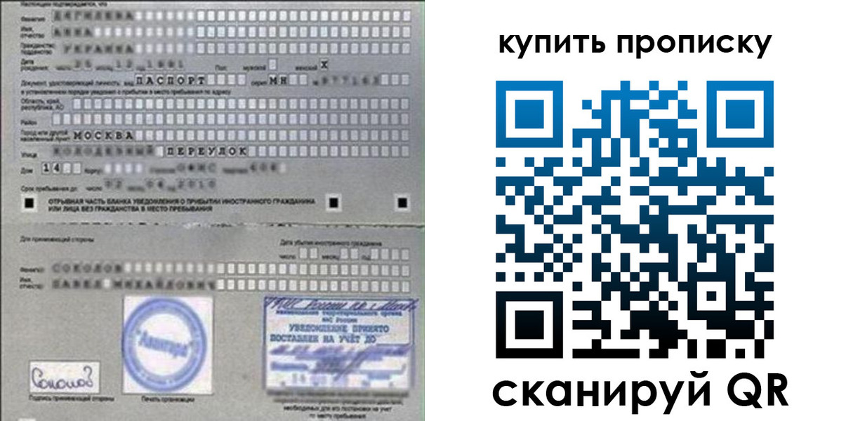 временная регистрация для всех в Бердске