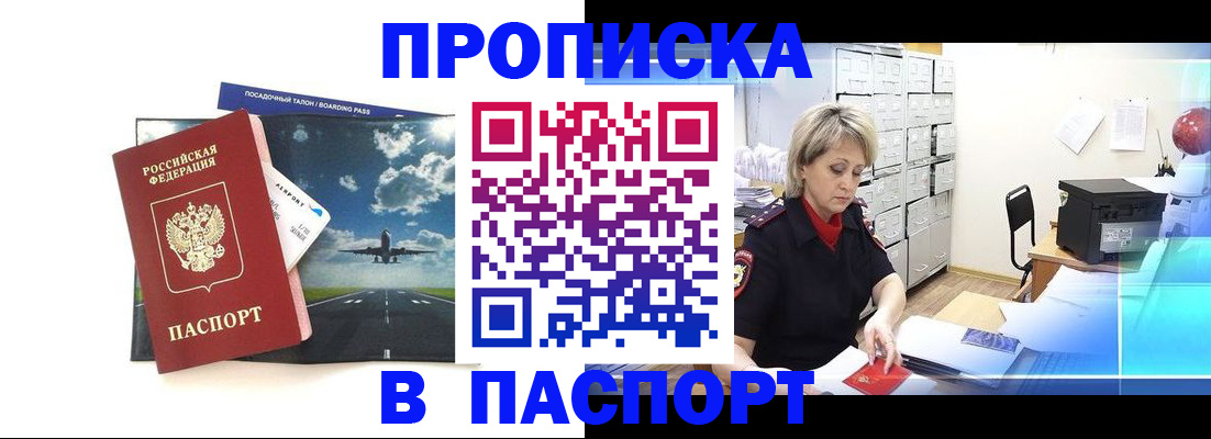временная регистрация адрес в Бердске