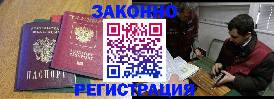 прописка 2025 в Бердске