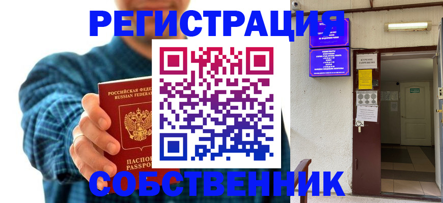 прописка ребенка в Бердске