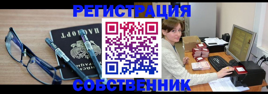 регистрация в Бердске